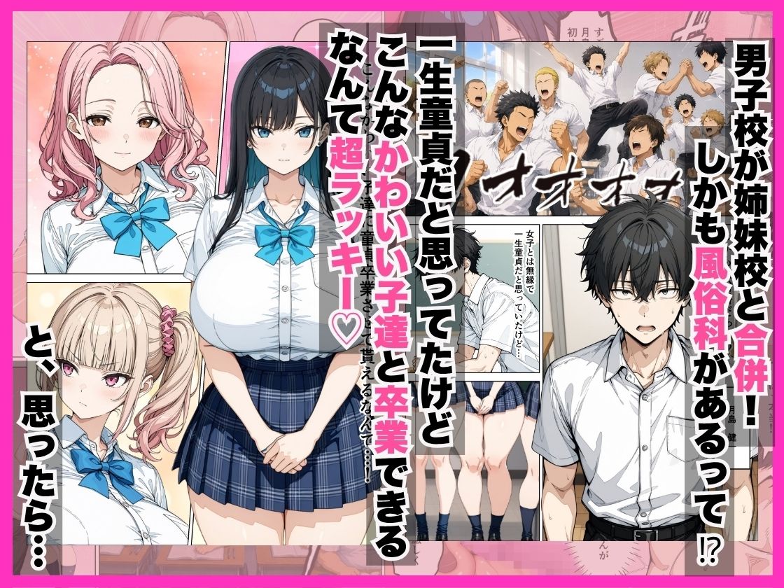 学校合併で風俗科ギャルに連続逆指名されてハーレム無双した話【すきやきんまんDX】 画像2