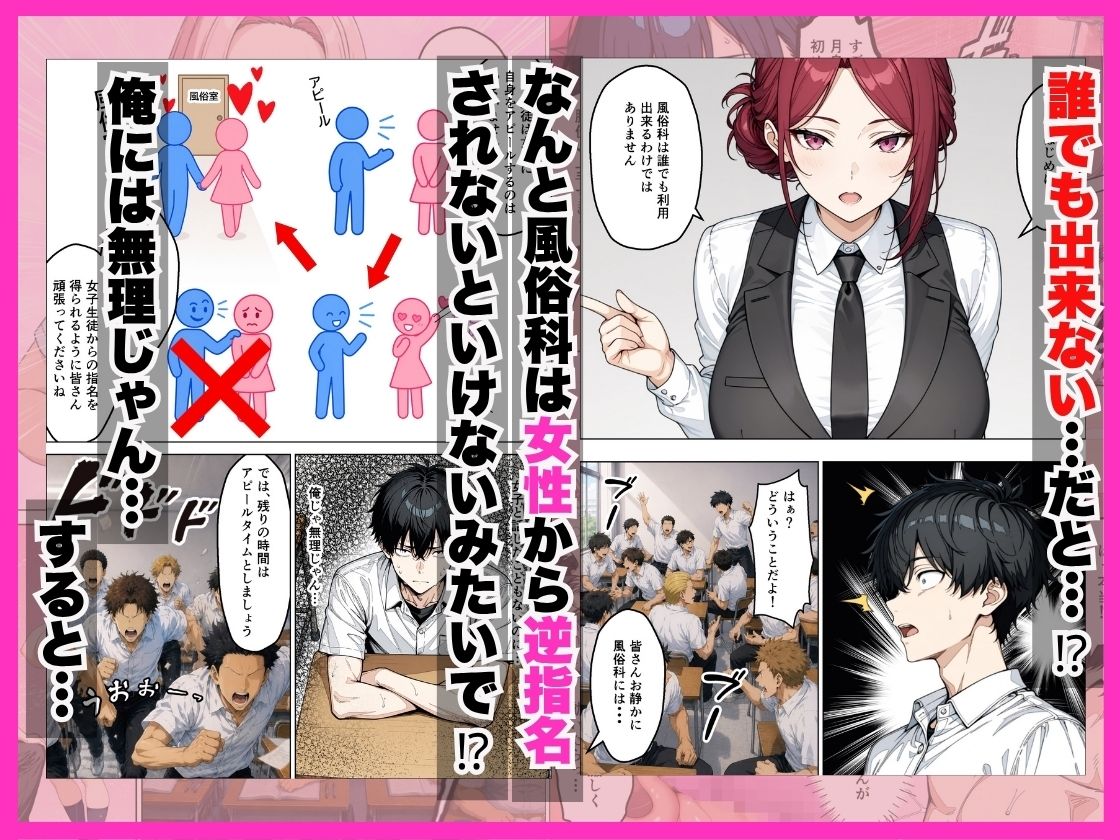 学校合併で風俗科ギャルに連続逆指名されてハーレム無双した話【すきやきんまんDX】 画像3