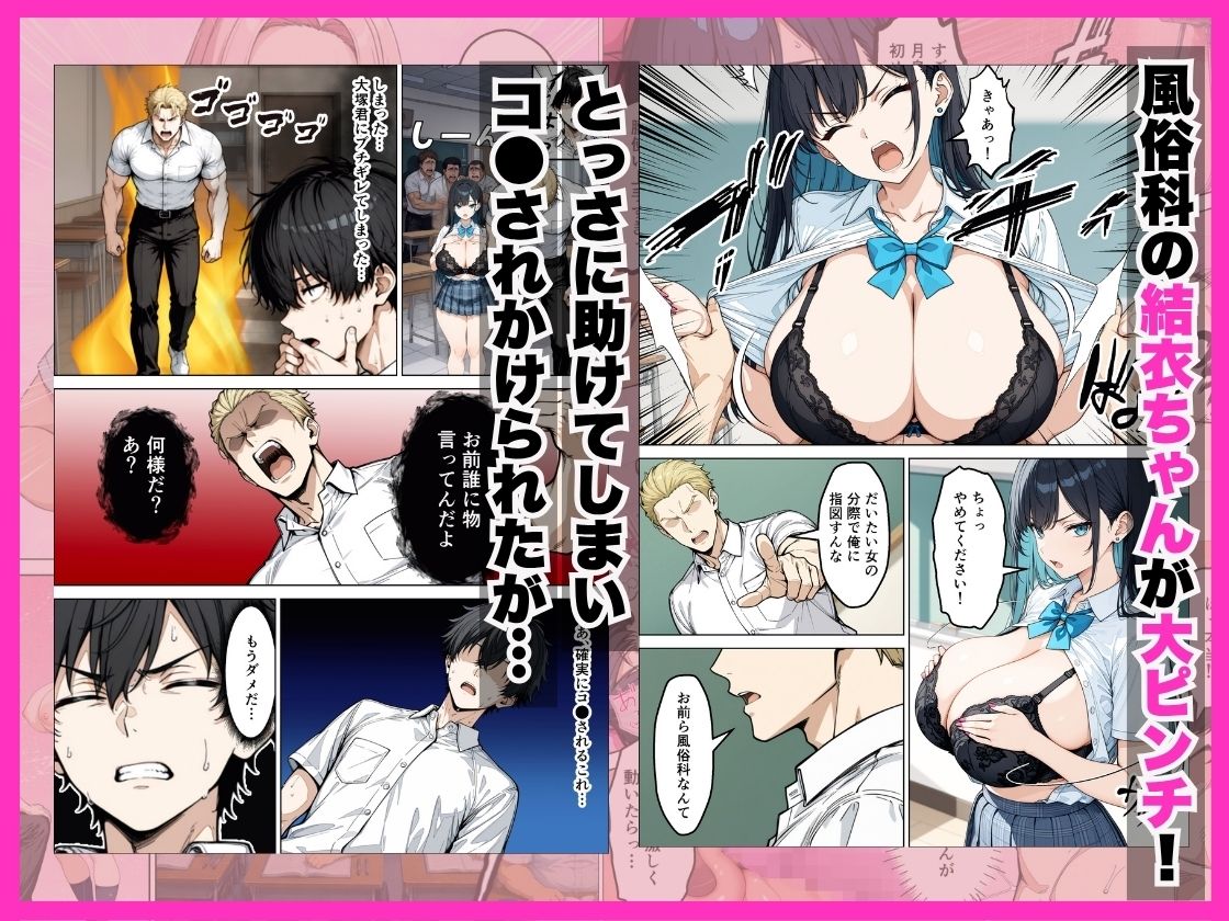 学校合併で風俗科ギャルに連続逆指名されてハーレム無双した話【すきやきんまんDX】 画像4