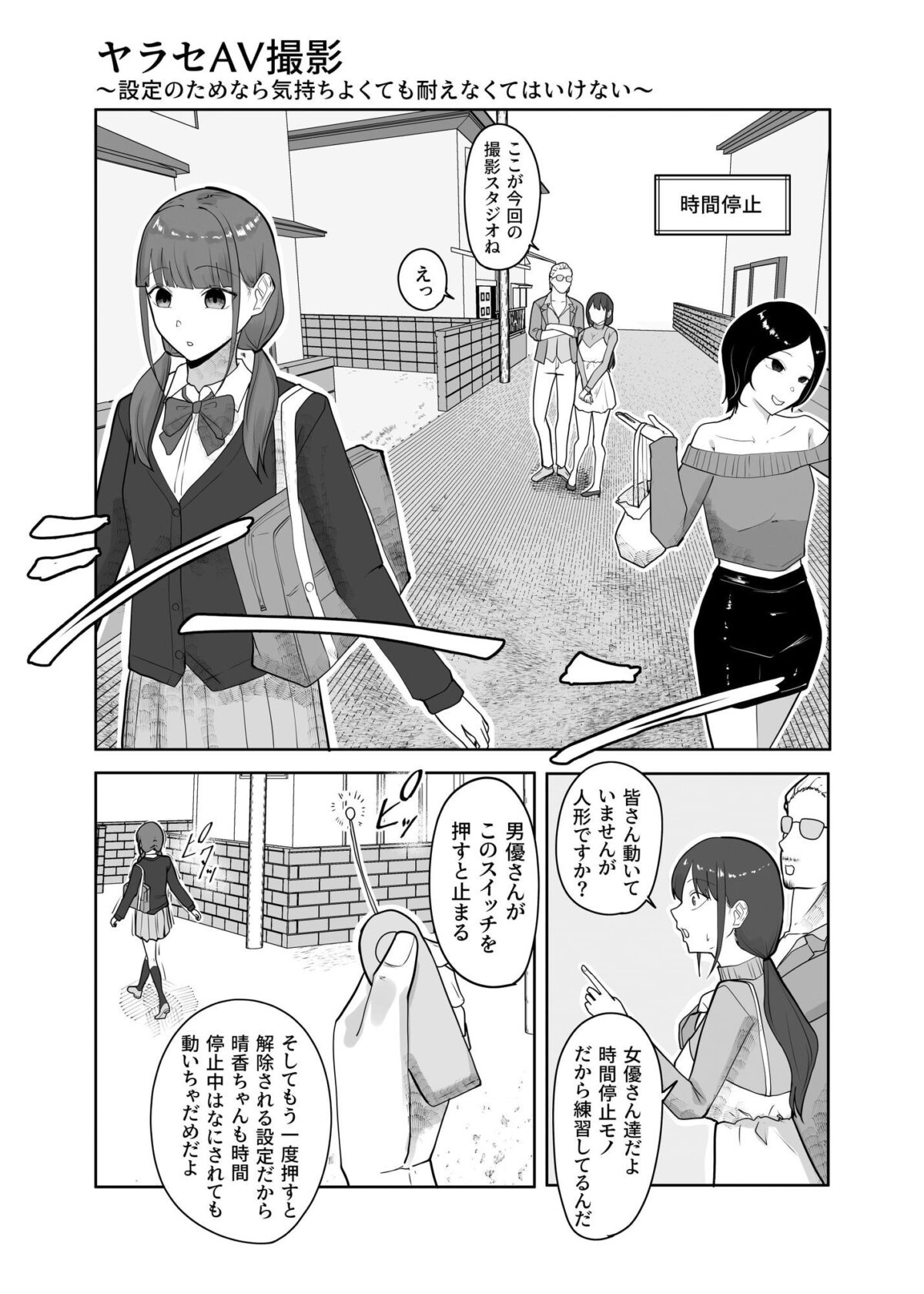 ヤラセAV撮影〜設定のためなら気持ちよくても耐えなくてはいけない〜【ちゃるちゃろ】 画像1