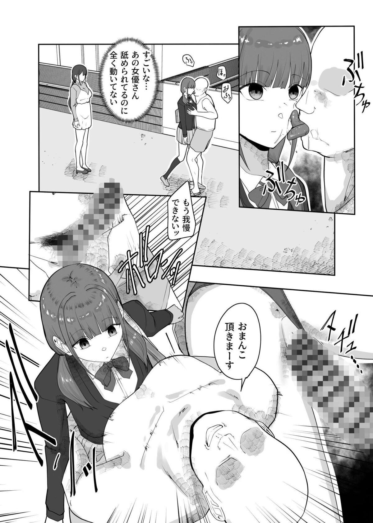 ヤラセAV撮影〜設定のためなら気持ちよくても耐えなくてはいけない〜【ちゃるちゃろ】 画像2