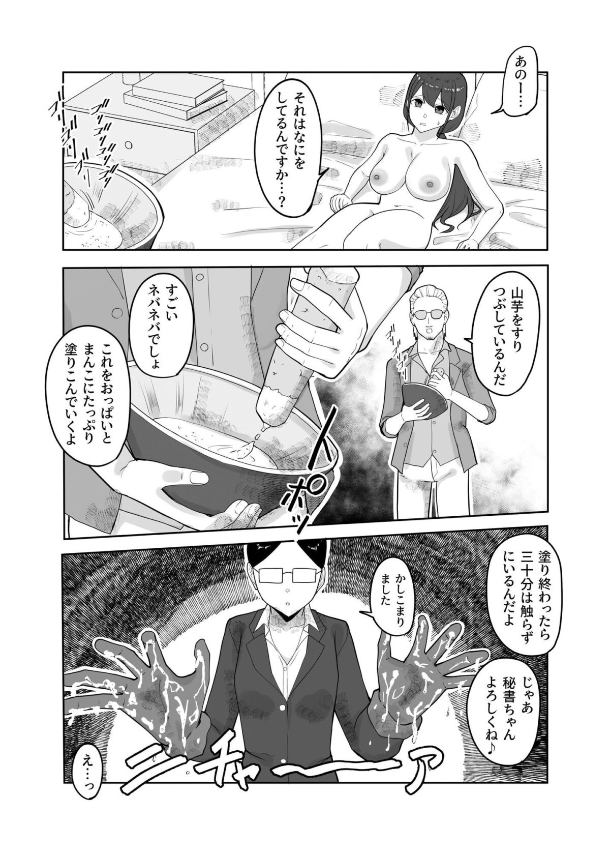 ヤラセAV撮影〜設定のためなら気持ちよくても耐えなくてはいけない〜【ちゃるちゃろ】 画像4