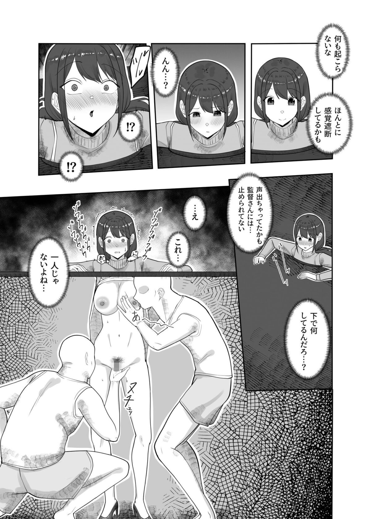 ヤラセAV撮影〜設定のためなら気持ちよくても耐えなくてはいけない〜【ちゃるちゃろ】 画像7
