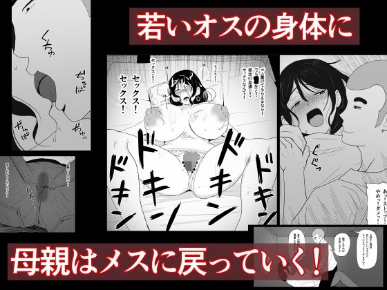 親友×かーちゃん【ねとられルージュ】 画像4