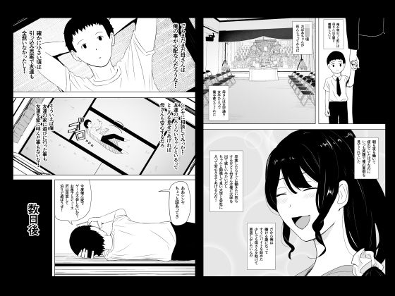 親友×かーちゃん【ねとられルージュ】 画像9
