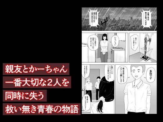 親友×かーちゃん【ねとられルージュ】 画像10