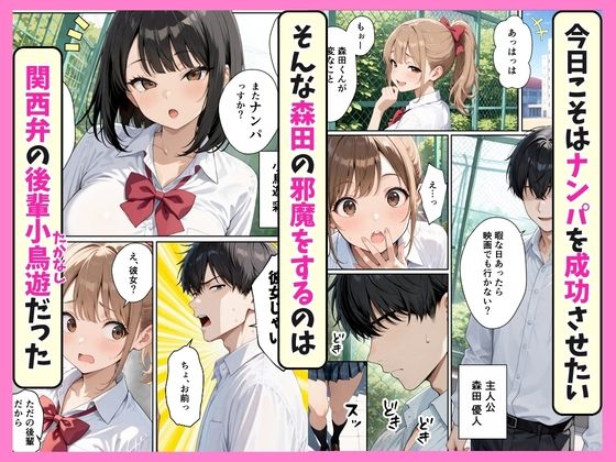 ナンパの邪魔をする迷惑なデカ尻後輩ギャル 生ハメでわからせたらクソ雑魚だった話【しこたま本舗】 画像1