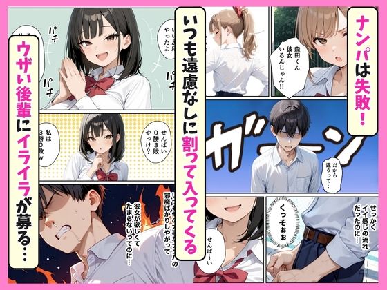 ナンパの邪魔をする迷惑なデカ尻後輩ギャル 生ハメでわからせたらクソ雑魚だった話【しこたま本舗】 画像2