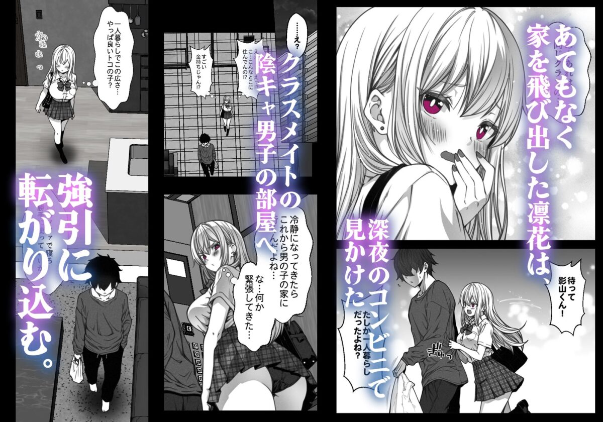 陰キャ男子に上書きされて、敏感ギャルはトロトロになっちゃった 〜家出ギャルの上書き救済〜【ゆうじこうじ】 画像2