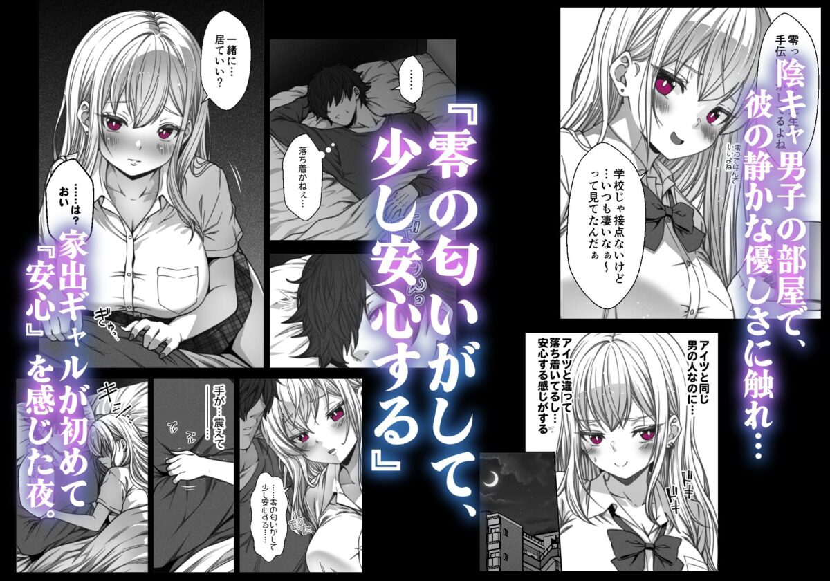 陰キャ男子に上書きされて、敏感ギャルはトロトロになっちゃった 〜家出ギャルの上書き救済〜【ゆうじこうじ】 画像3