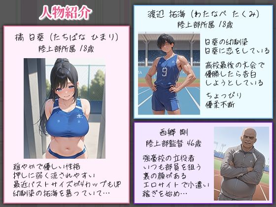 BSS〜ずっと好きだった陸上部エース〜他人棒でメス堕ち済みだった話【豚骨ミルク】 画像1