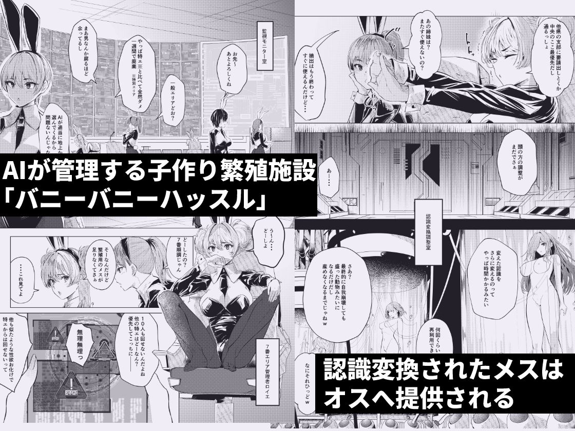 バニーガールは孕みたい2【新井アラタ】 画像1