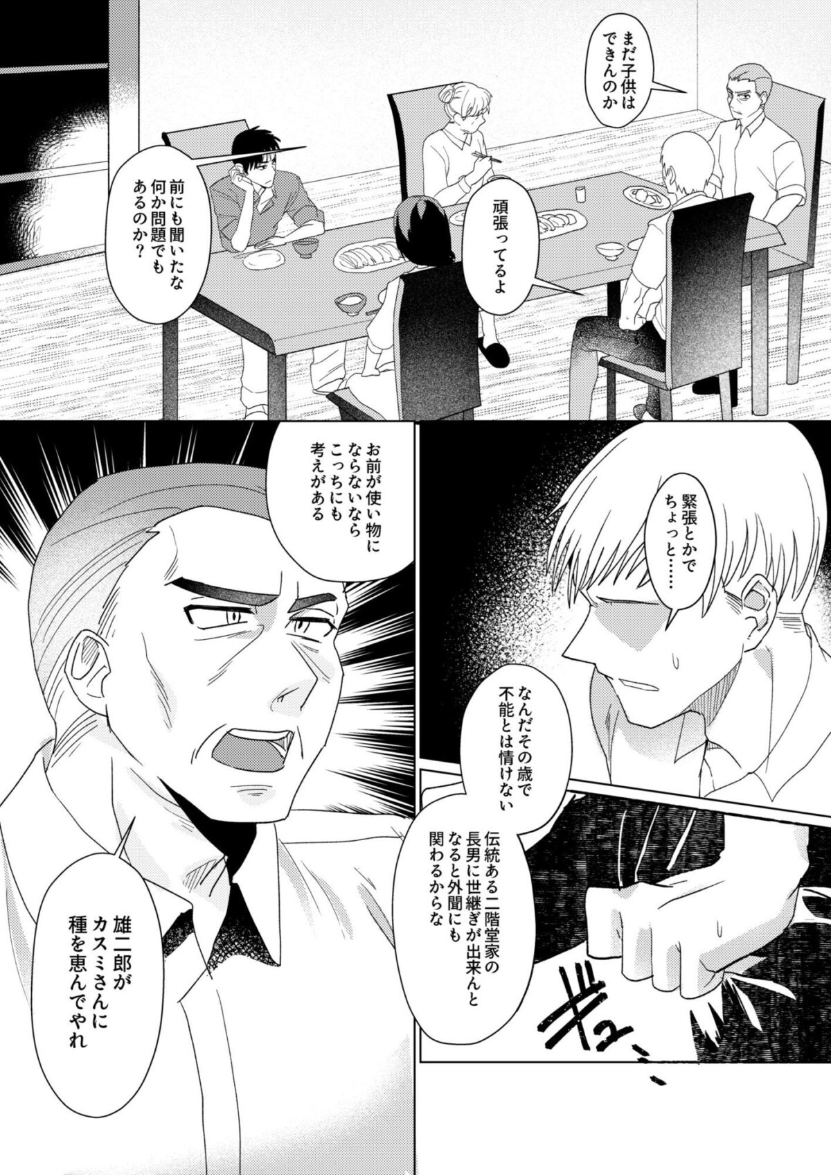 1年以上妊娠しなかった最愛の妻が一発で孕まされた夜【音鳥心愛】 画像1