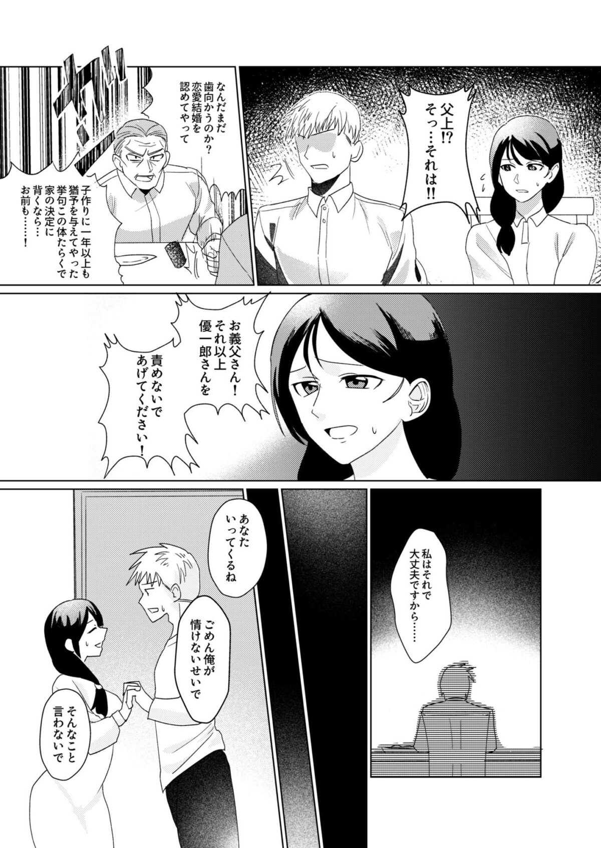 1年以上妊娠しなかった最愛の妻が一発で孕まされた夜【音鳥心愛】 画像2