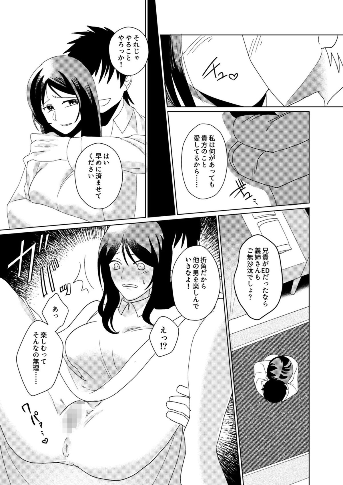 1年以上妊娠しなかった最愛の妻が一発で孕まされた夜【音鳥心愛】 画像3