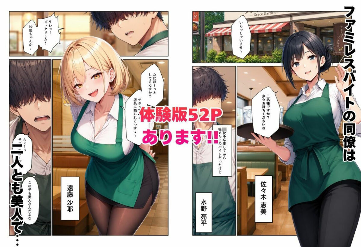 バイト先ハーレム  人妻＆ギャルとセックスしまくれた話【ヌキっぱなし】 画像1