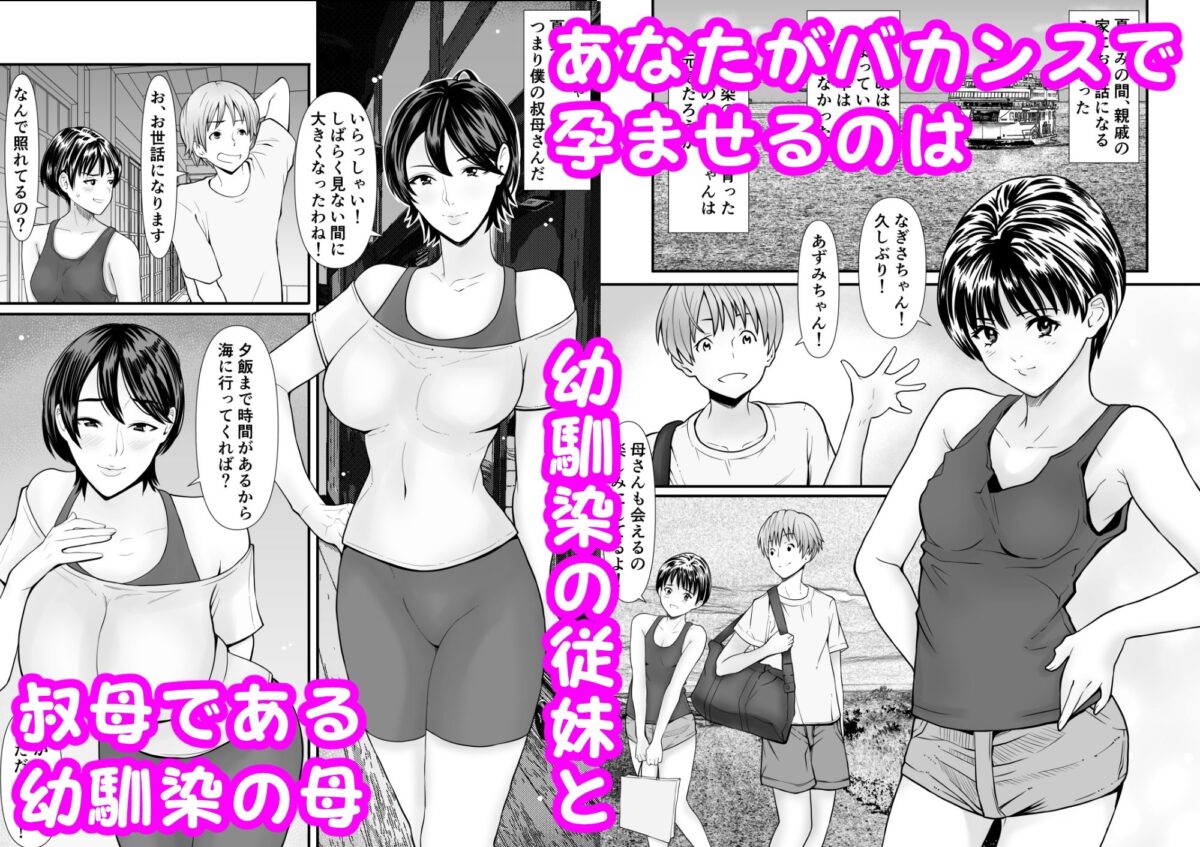従妹と叔母と近親孕ませバカンス〜背徳の母娘ダブル妊娠【あられ堂】 画像1
