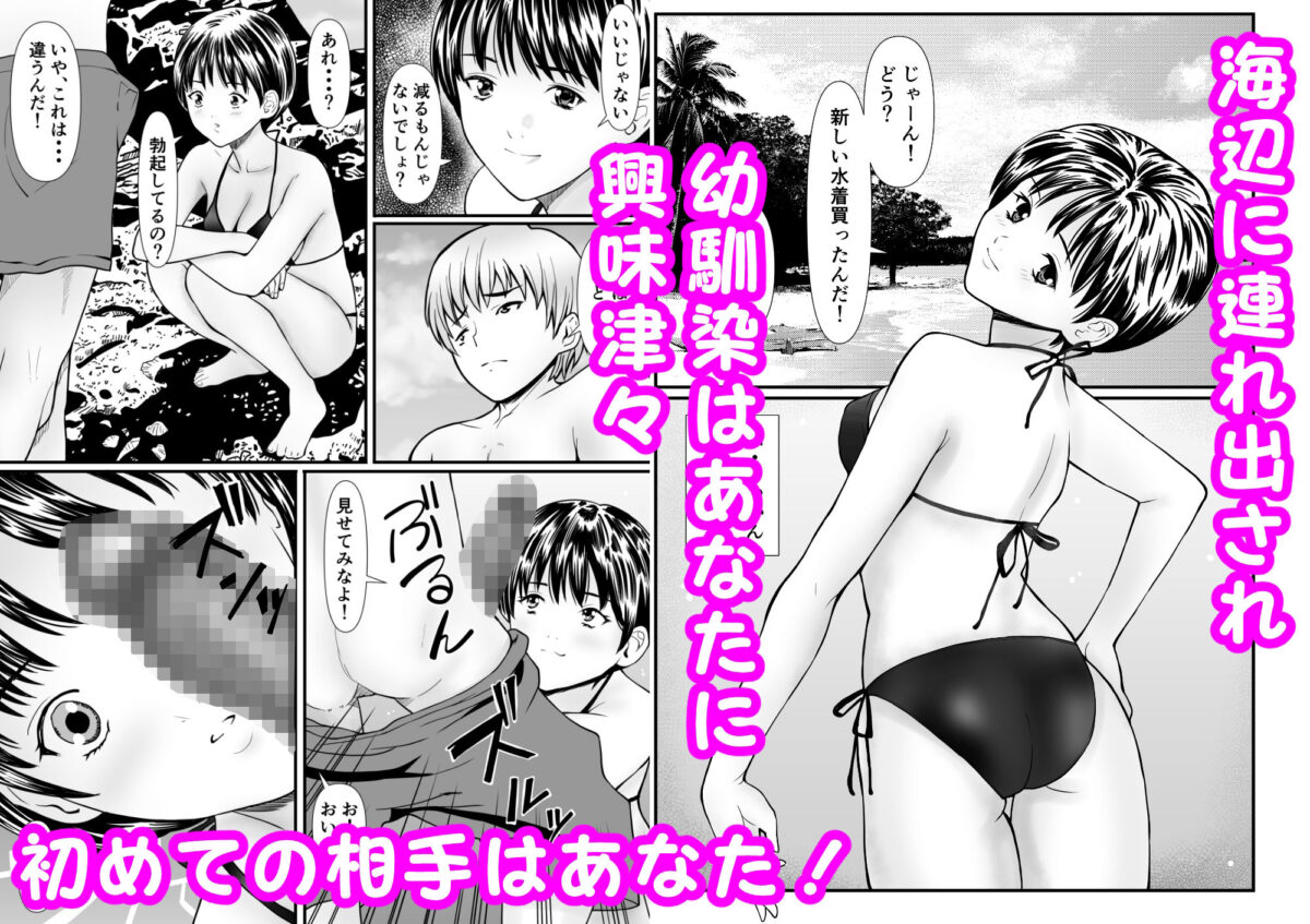 従妹と叔母と近親孕ませバカンス〜背徳の母娘ダブル妊娠【あられ堂】 画像2