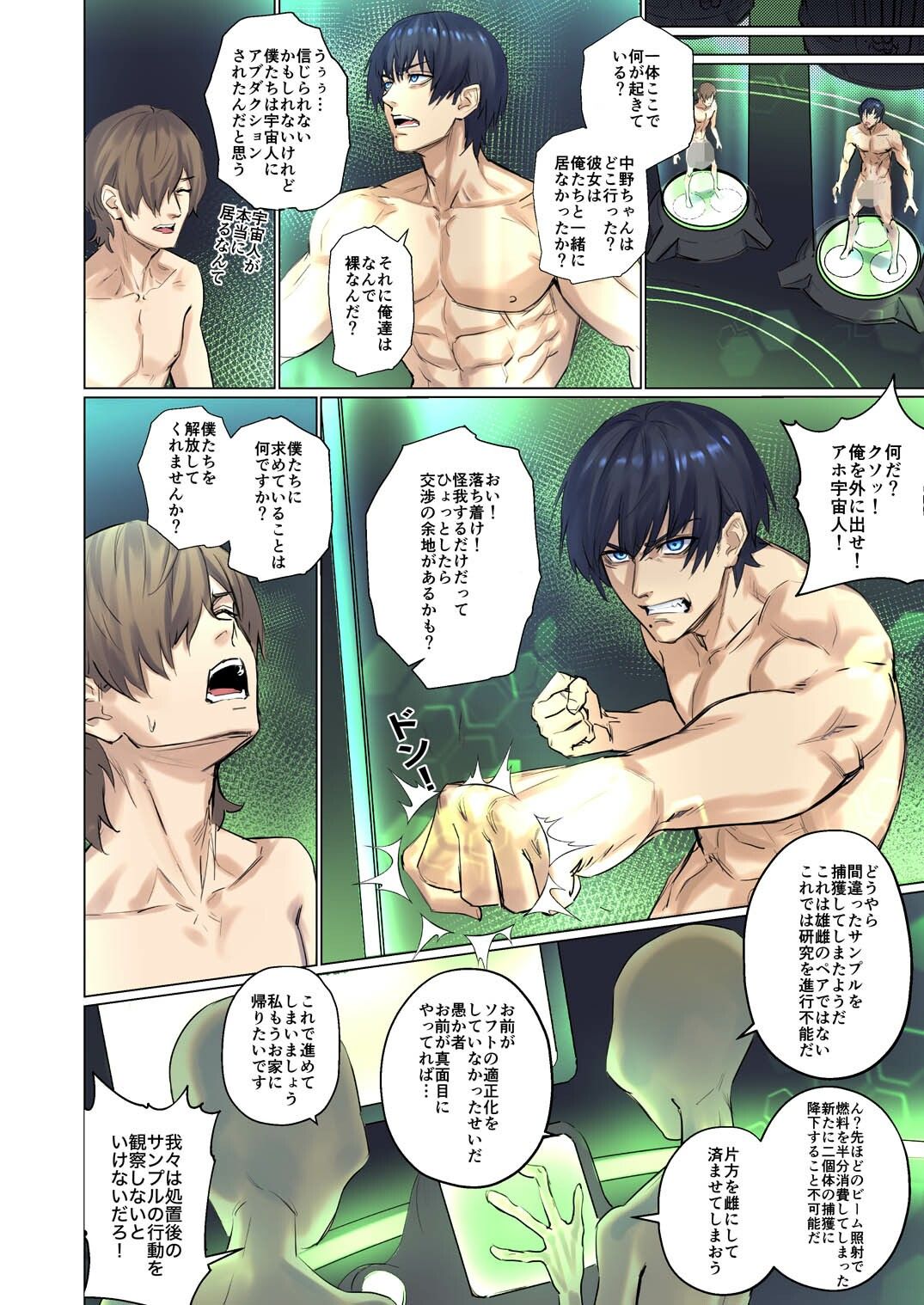 エイリアンアブダクション【アリサネ】 画像2