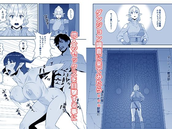 ダンジョンの最深部がヤリ部屋だった件【鈴木痙攣】 画像1