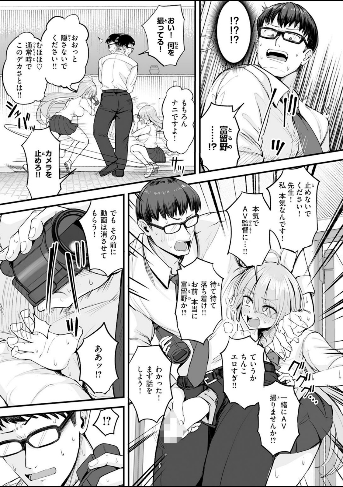 富留野さんはAV監督になりたい【あきあまれ】 画像5