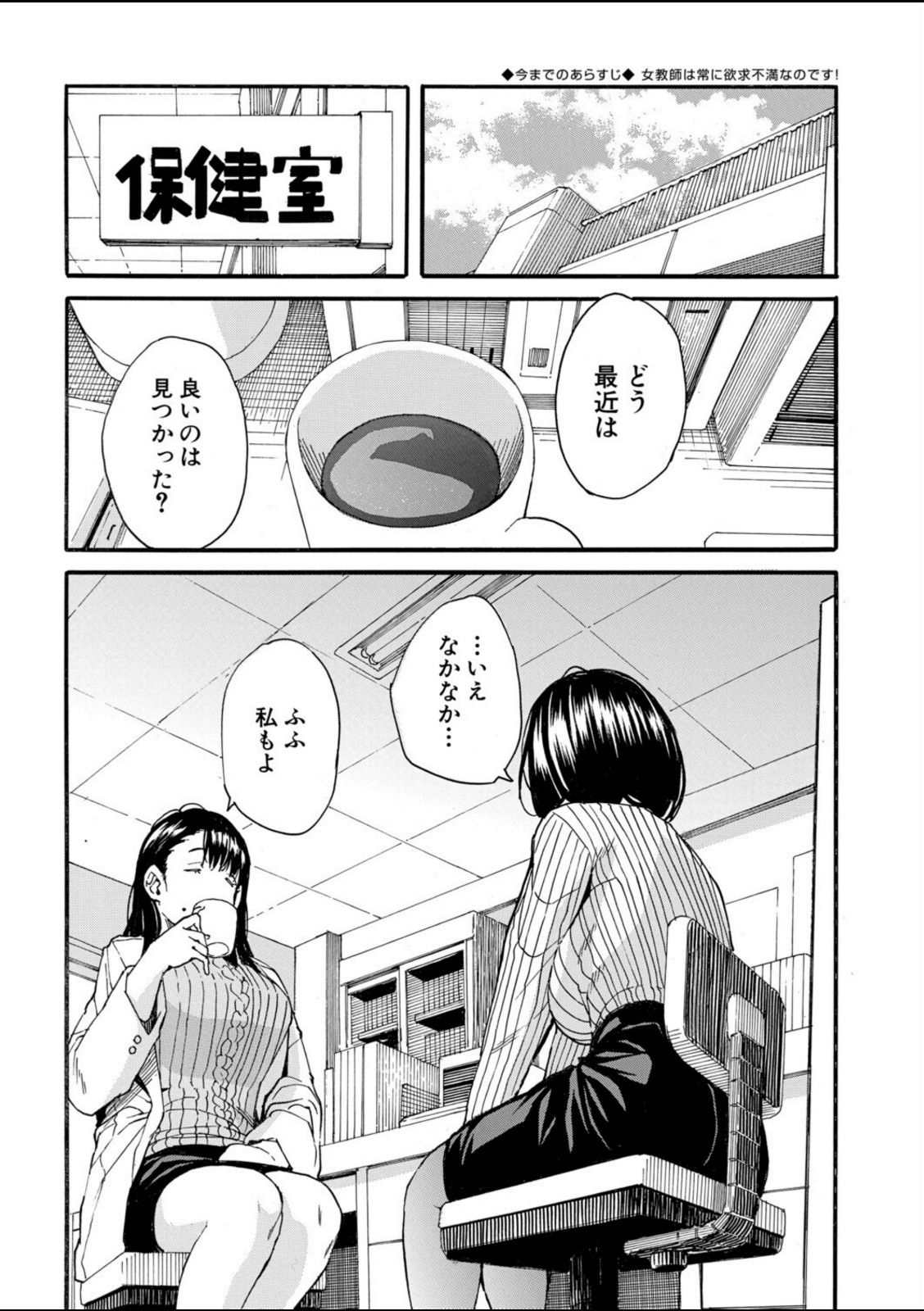 性欲を持て余した先生の性と指導〈第3話〉（千要よゆち）【千要よゆち】 画像1