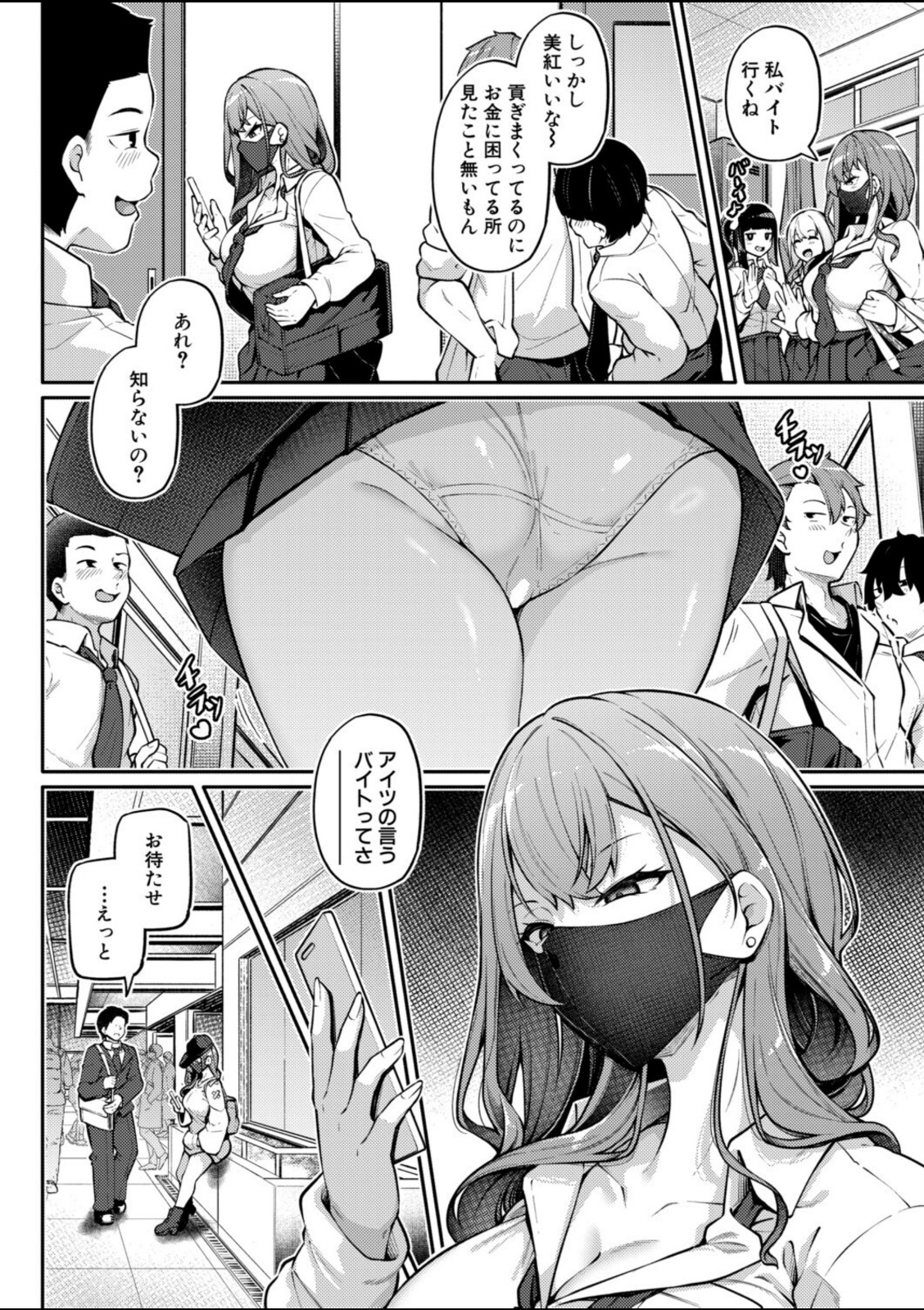 お尻でイクとかありえないっ！〜パパ活JKがアナルSEXにドハマリする話〜【前編】【双葉八重】 画像4