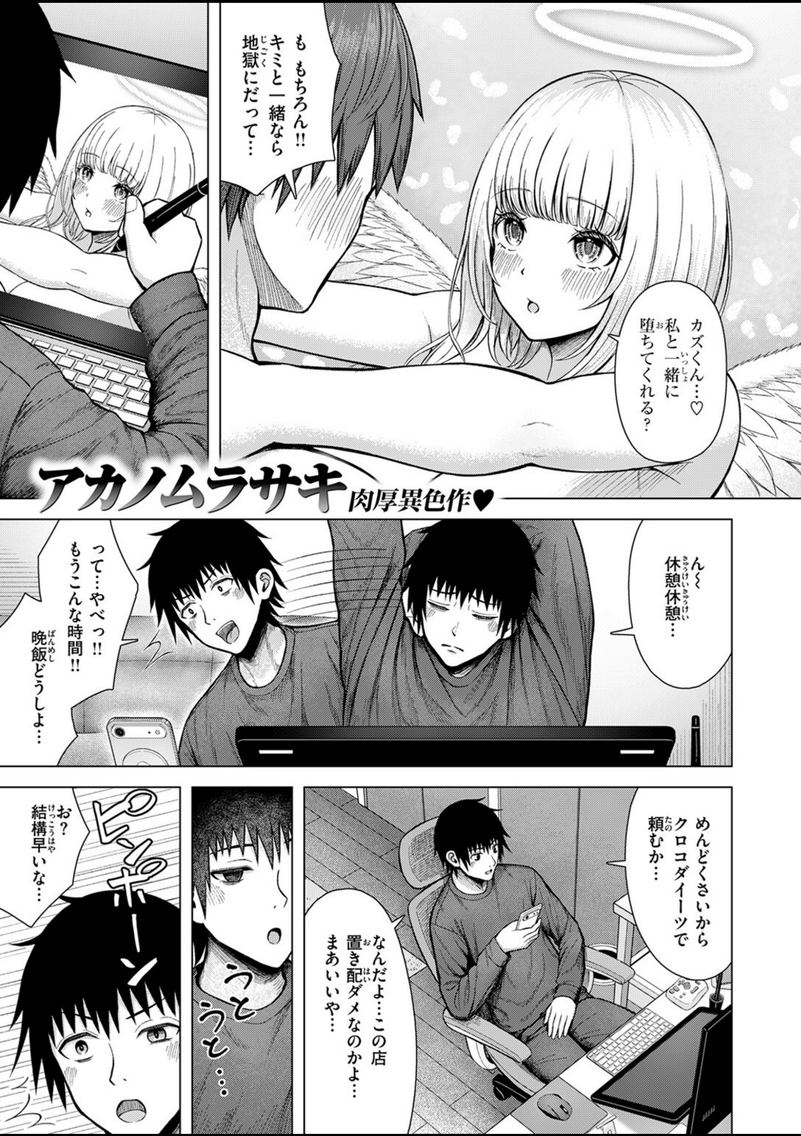 天使…トガってました【アカノムラサキ】 画像1