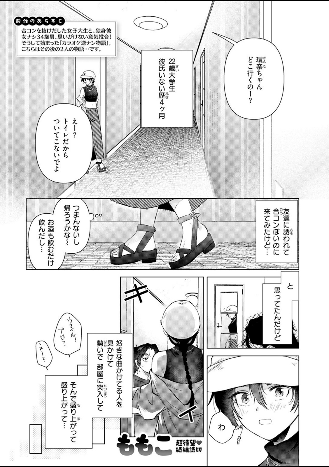 あの日の続きの物語【ももこ】 画像1
