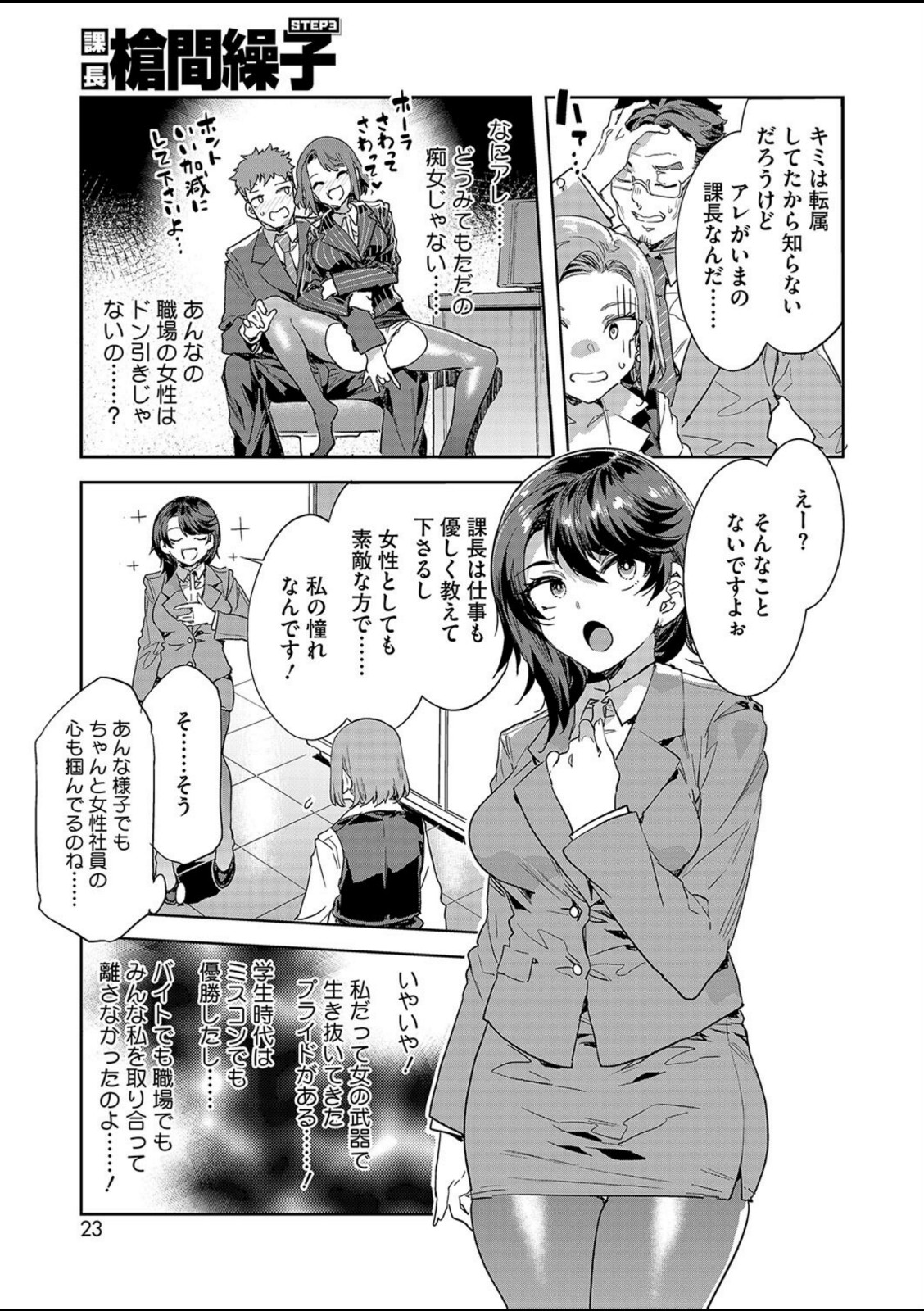 課長 槍間繰子 STEP3【水龍敬】 画像5