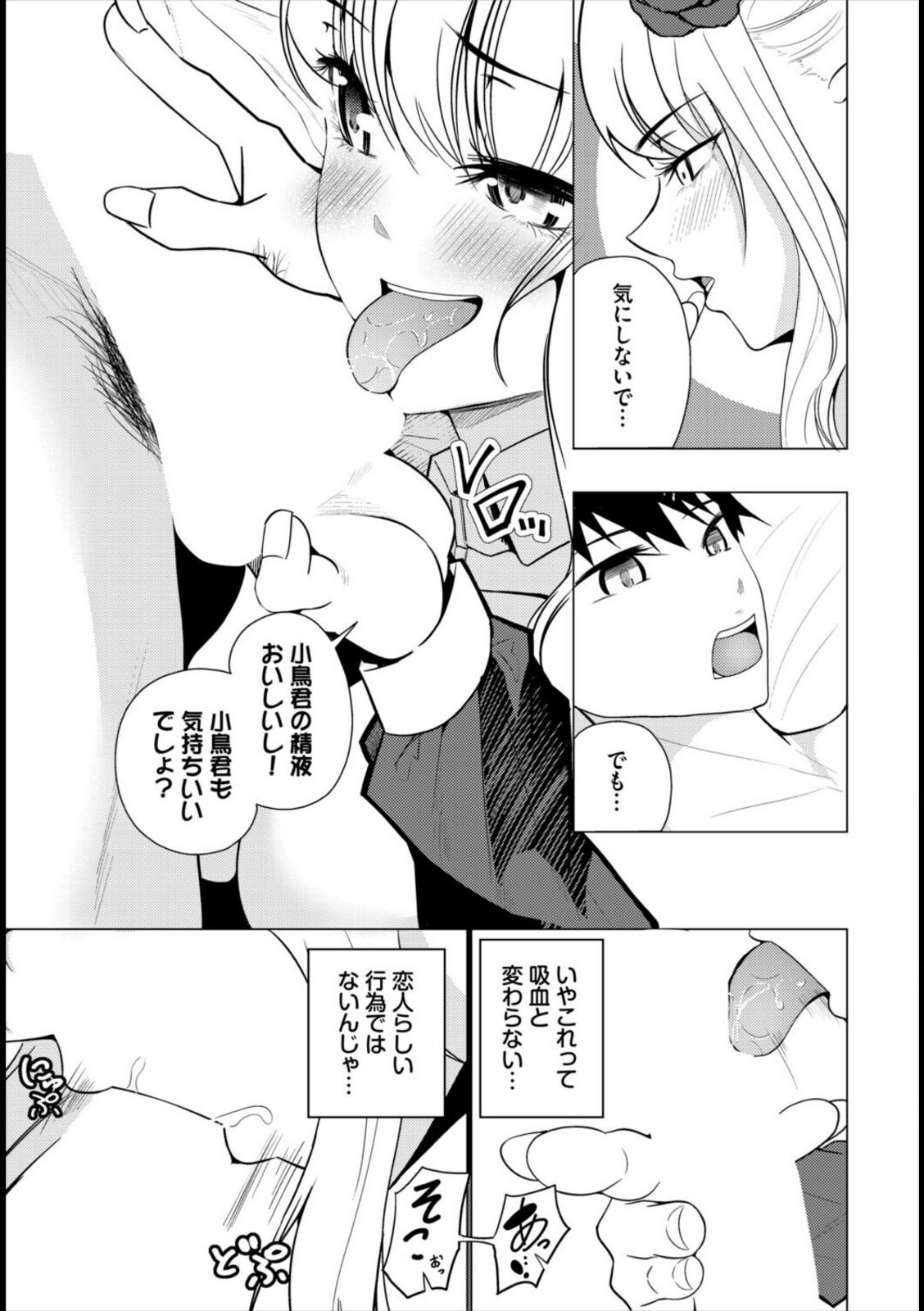 君と小鳥と吸血鬼【神崎ナナセ】 画像7