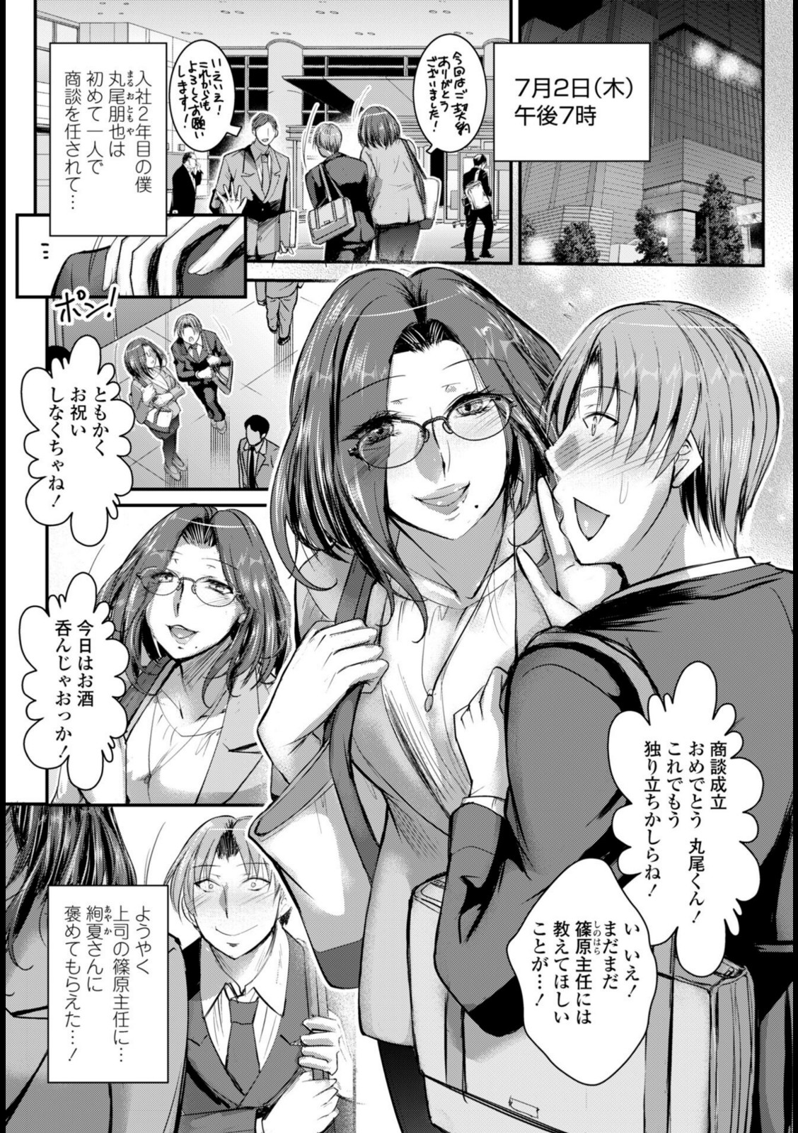 童貞喪失ワンスモア【タケイツカサ】 画像1