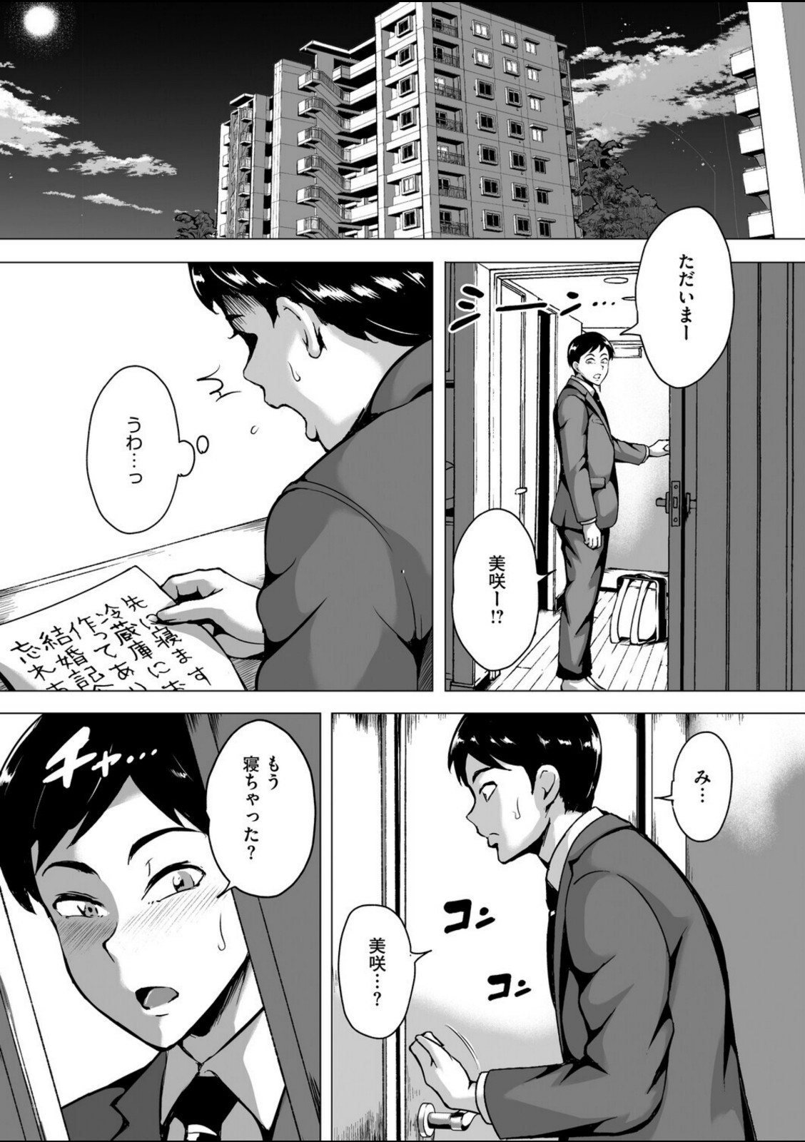 デリバティブ・ワイフ 前編【ビッチ☆ゴイゴスター】 画像7