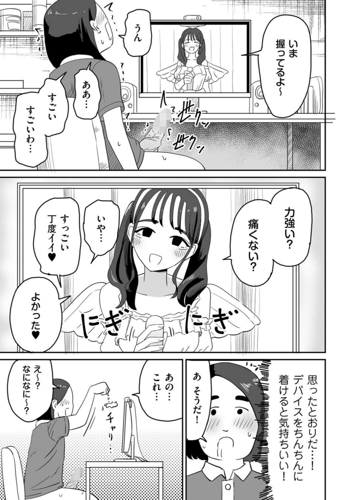 オンライン手コキ会【マンボー】 画像5