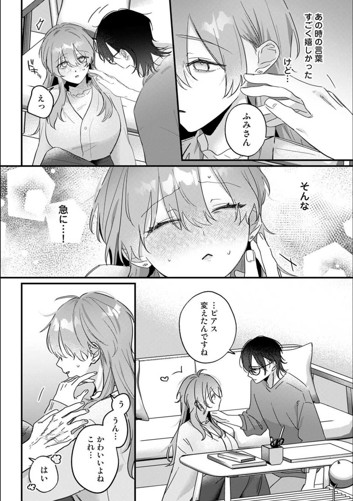 揃いのはじめて【花緒あめ】 画像6