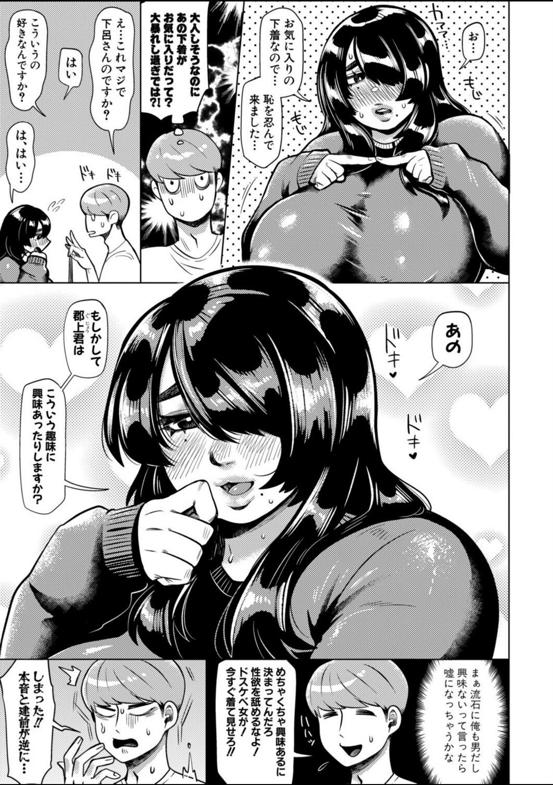 上下関係【むちむちちあき】 画像5
