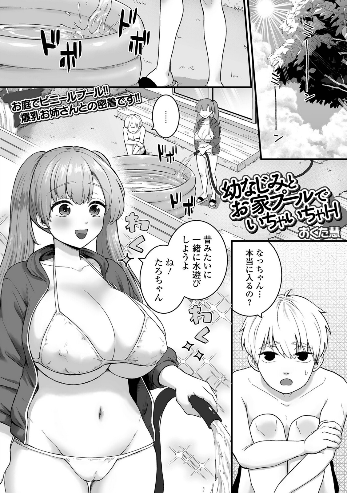 幼なじみとお家プールでいちゃいちゃH【おくた慧】 画像1