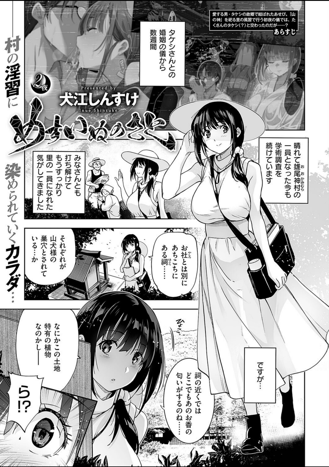 めすいぬのさと （2）【犬江しんすけ】 画像1