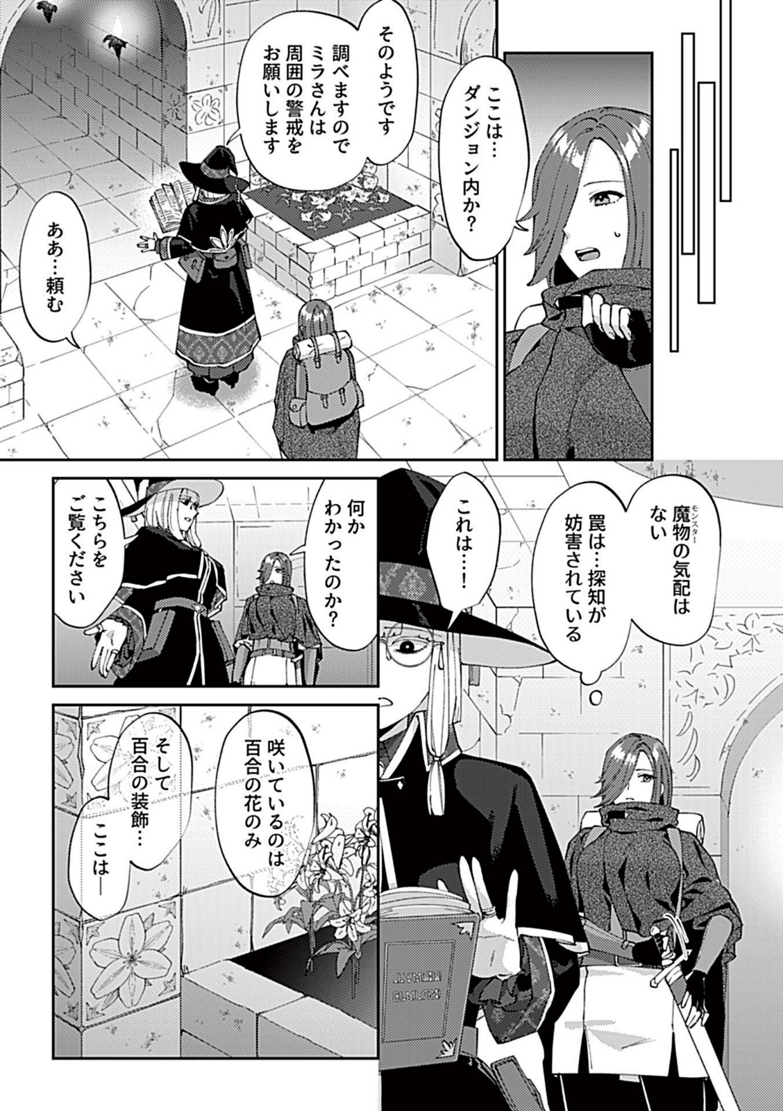 百合トラップダンジョン 第1話【チチヅキ】 画像3