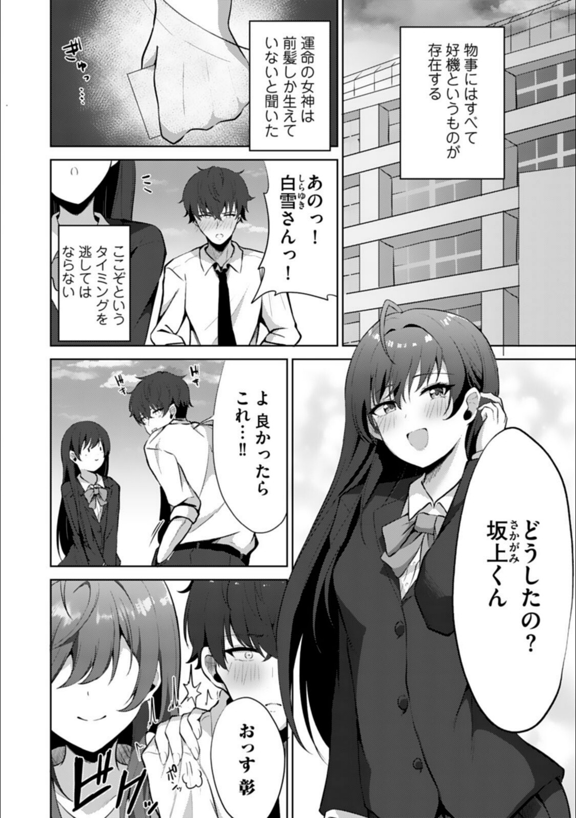 アネハメ 俺の初恋が実姉なわけがない【電子単行本】1【ゆもび】 画像4