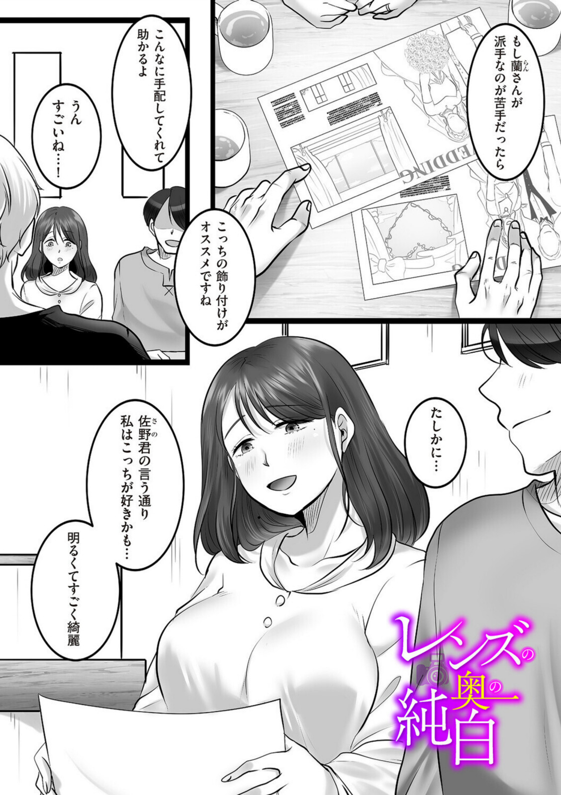 レンズの奥の純白【こくだかや】 画像1