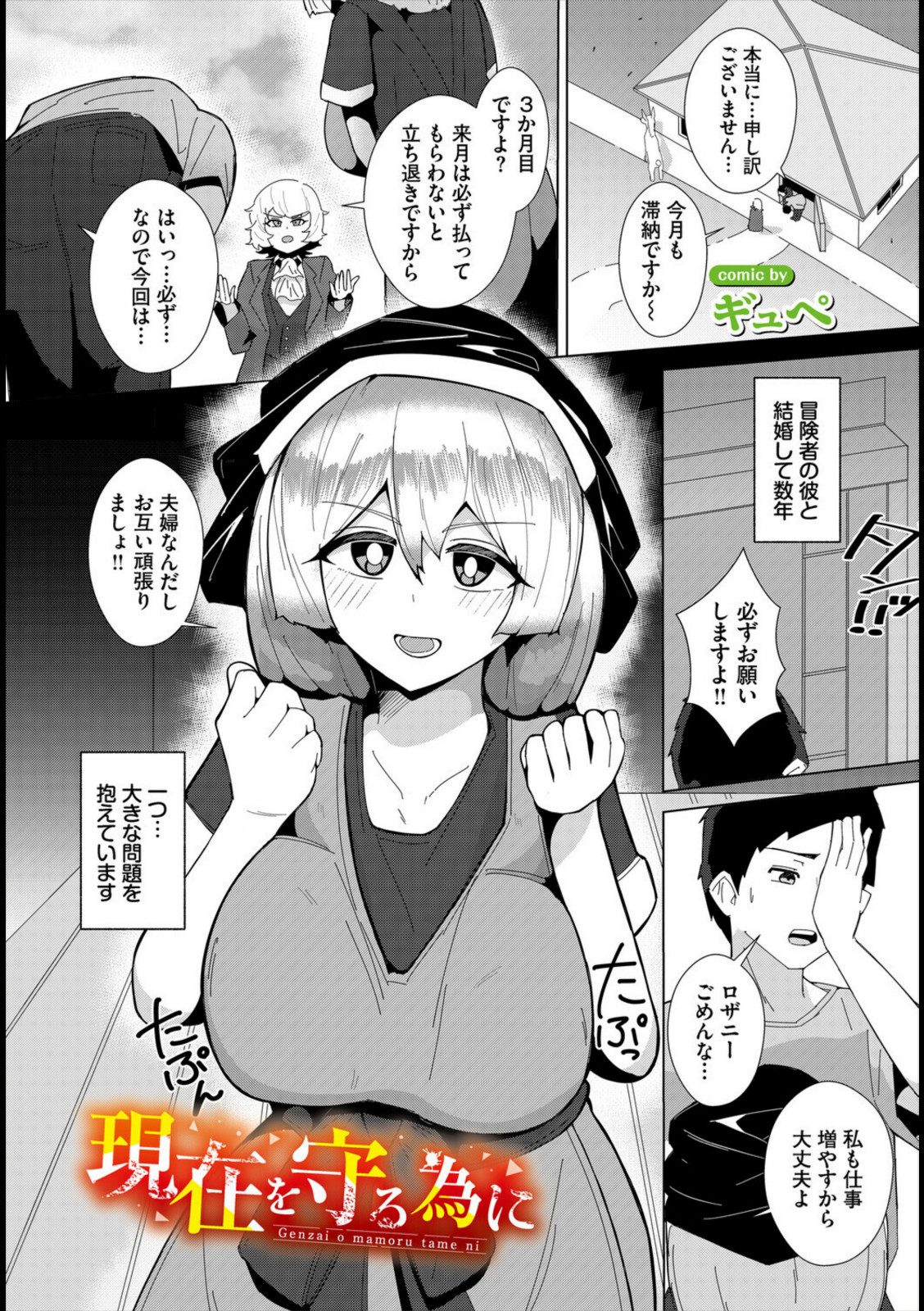 現在を守る為に【ギュペ】 画像1