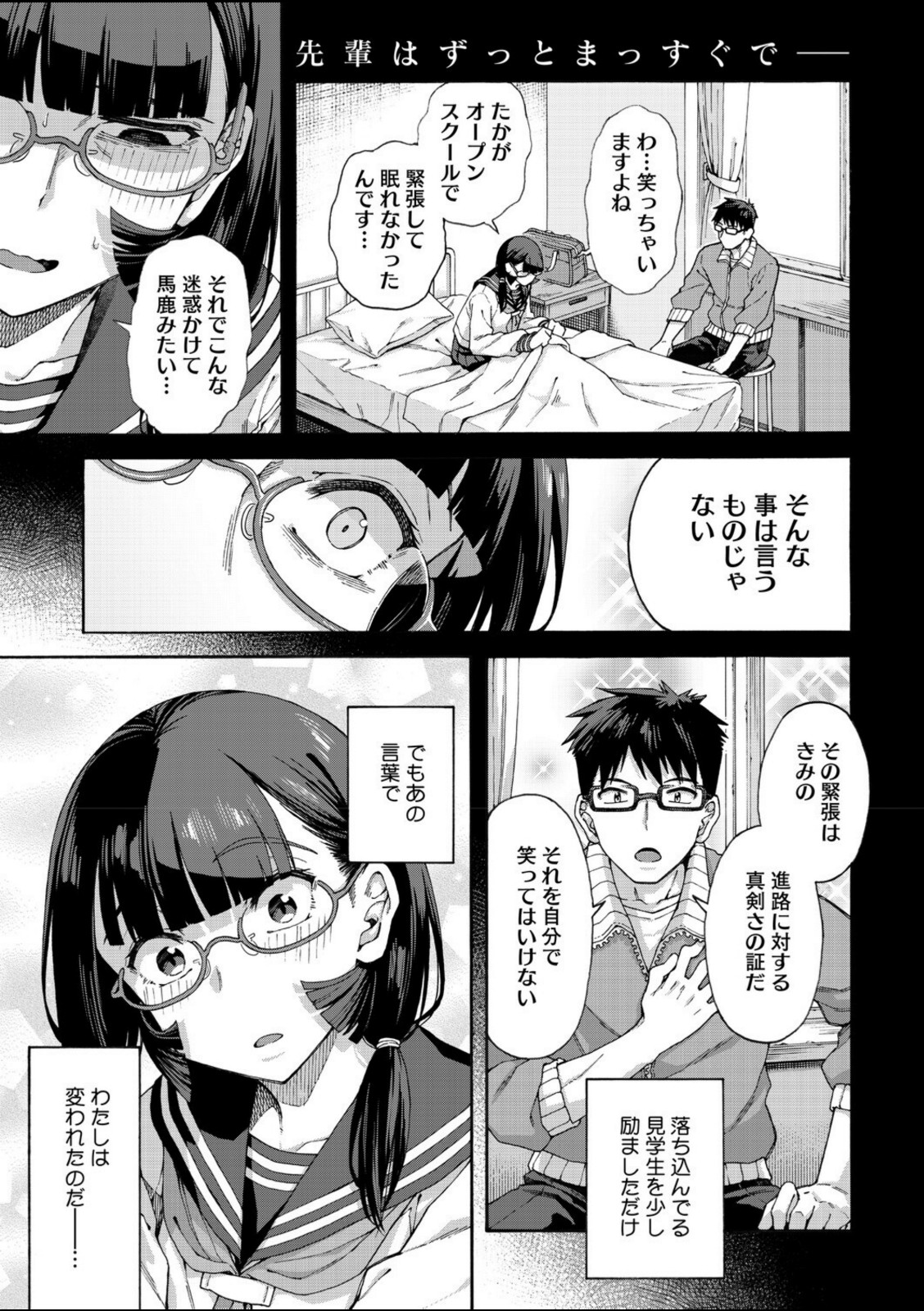 ゆびきり【後編】【霞雪誠】 画像1