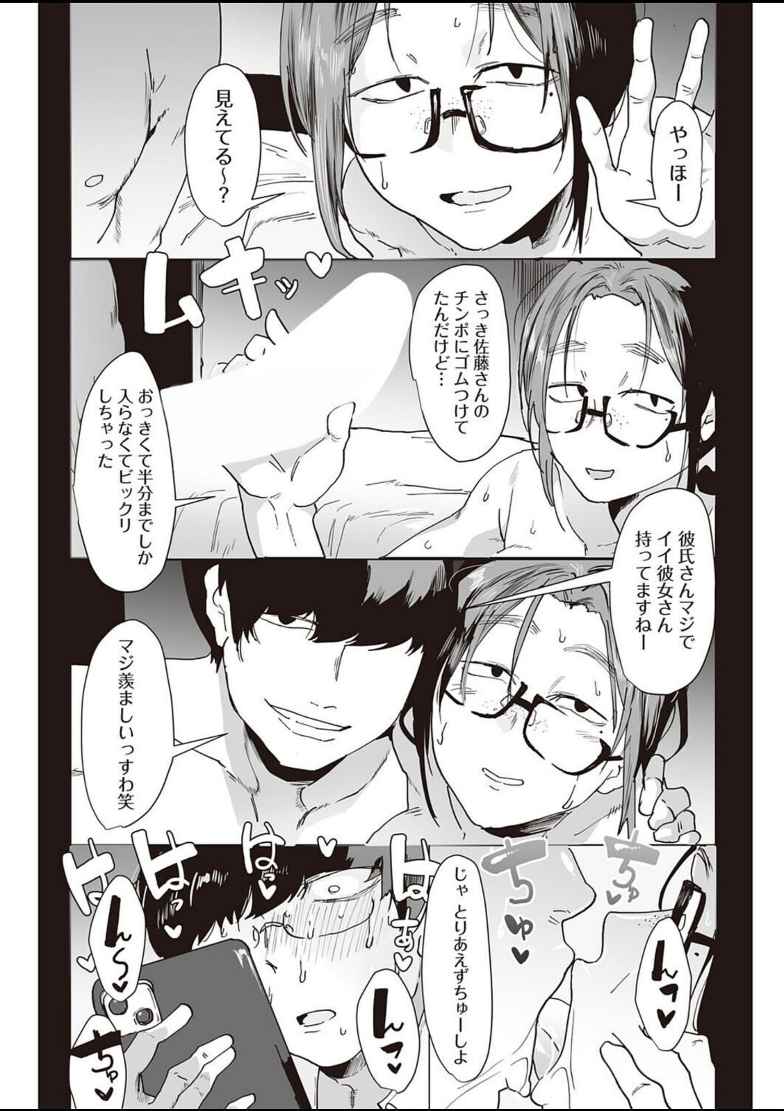 スキって言っちゃダメ！【ピポ】 画像8