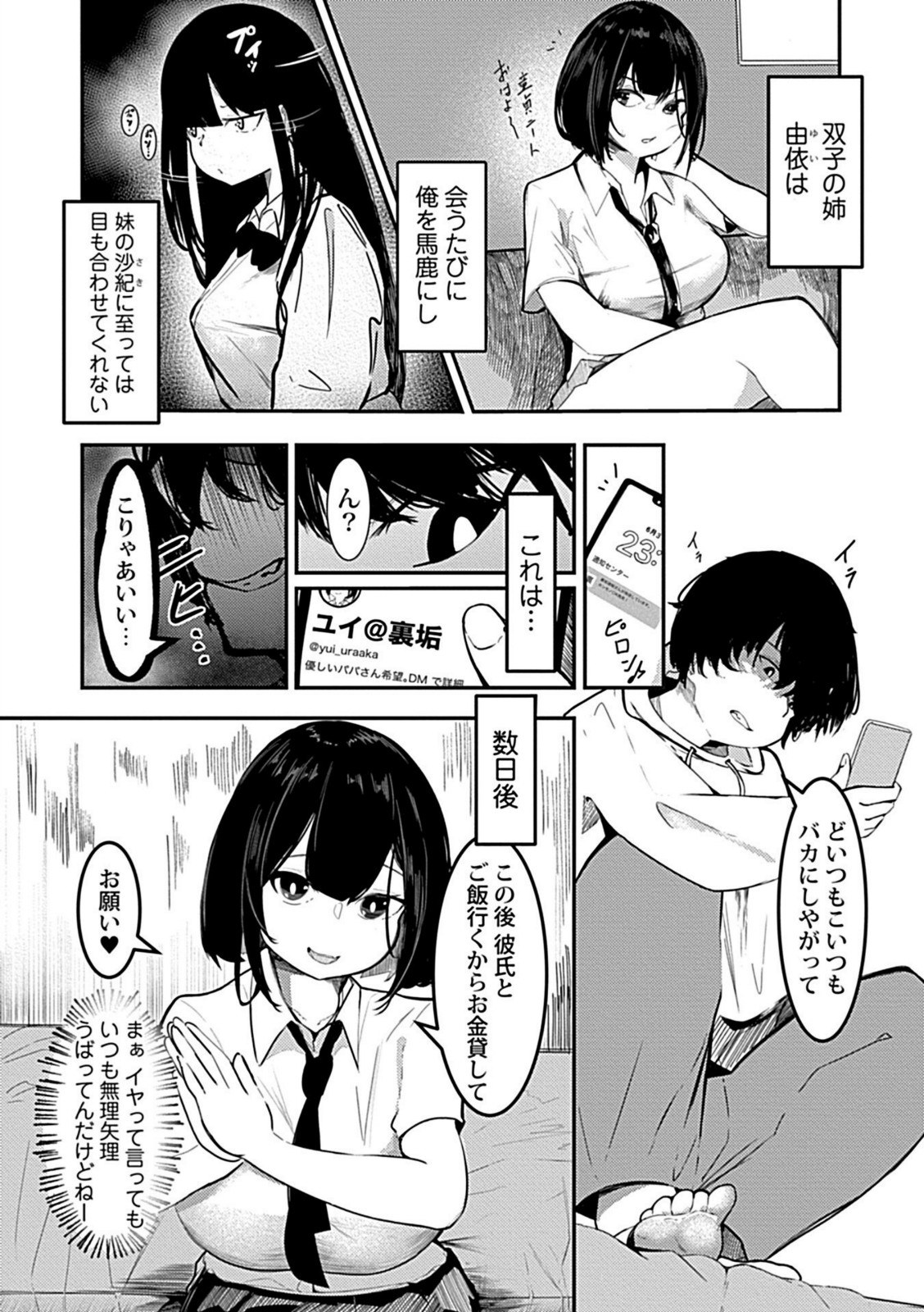 わからせゲーム―ナマイキ姉妹が俺のオナホに堕ちるまで―1【しすた】 画像4