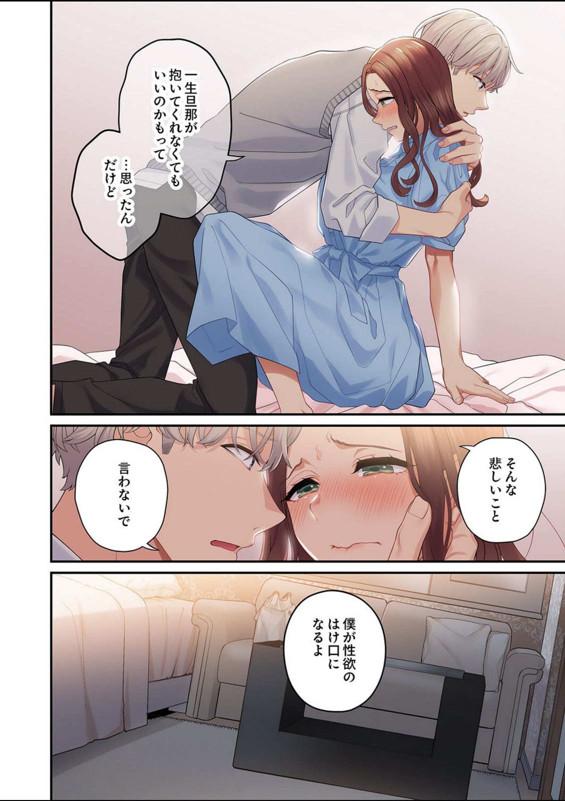 私はあなたの妻だけど【あおき七瀬】 画像6