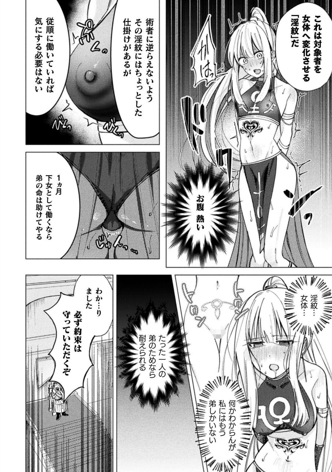 祖国滅亡絶対服従戦線【梨乃実】 画像4