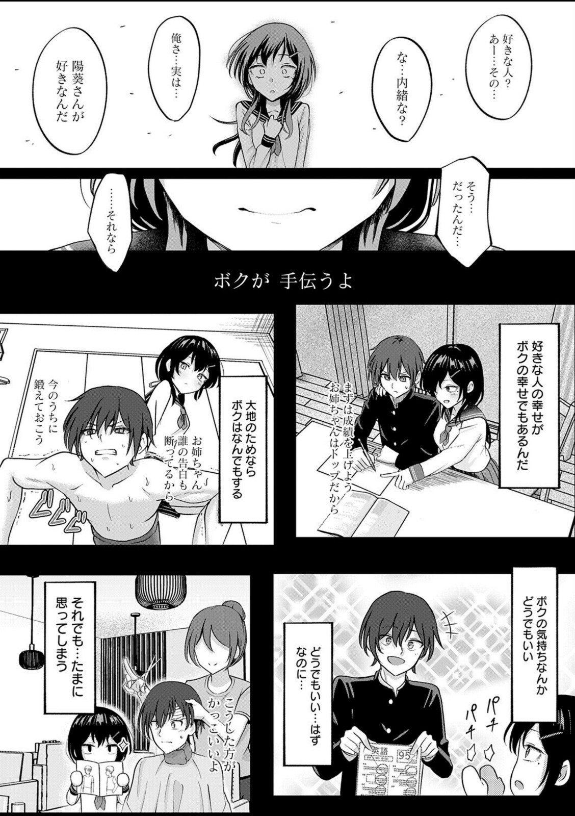 陽を喰らう月【もやのすけ】 画像4