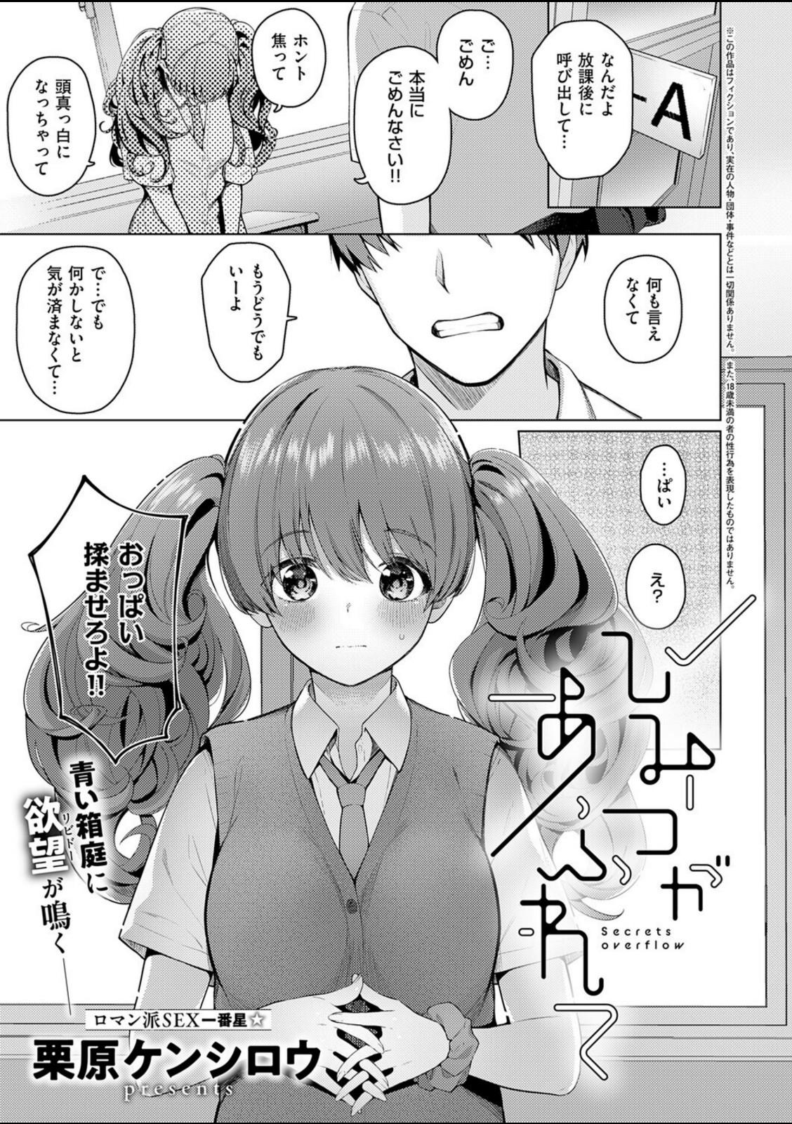 ひみつがあふれて【栗原ケンシロウ】 画像1