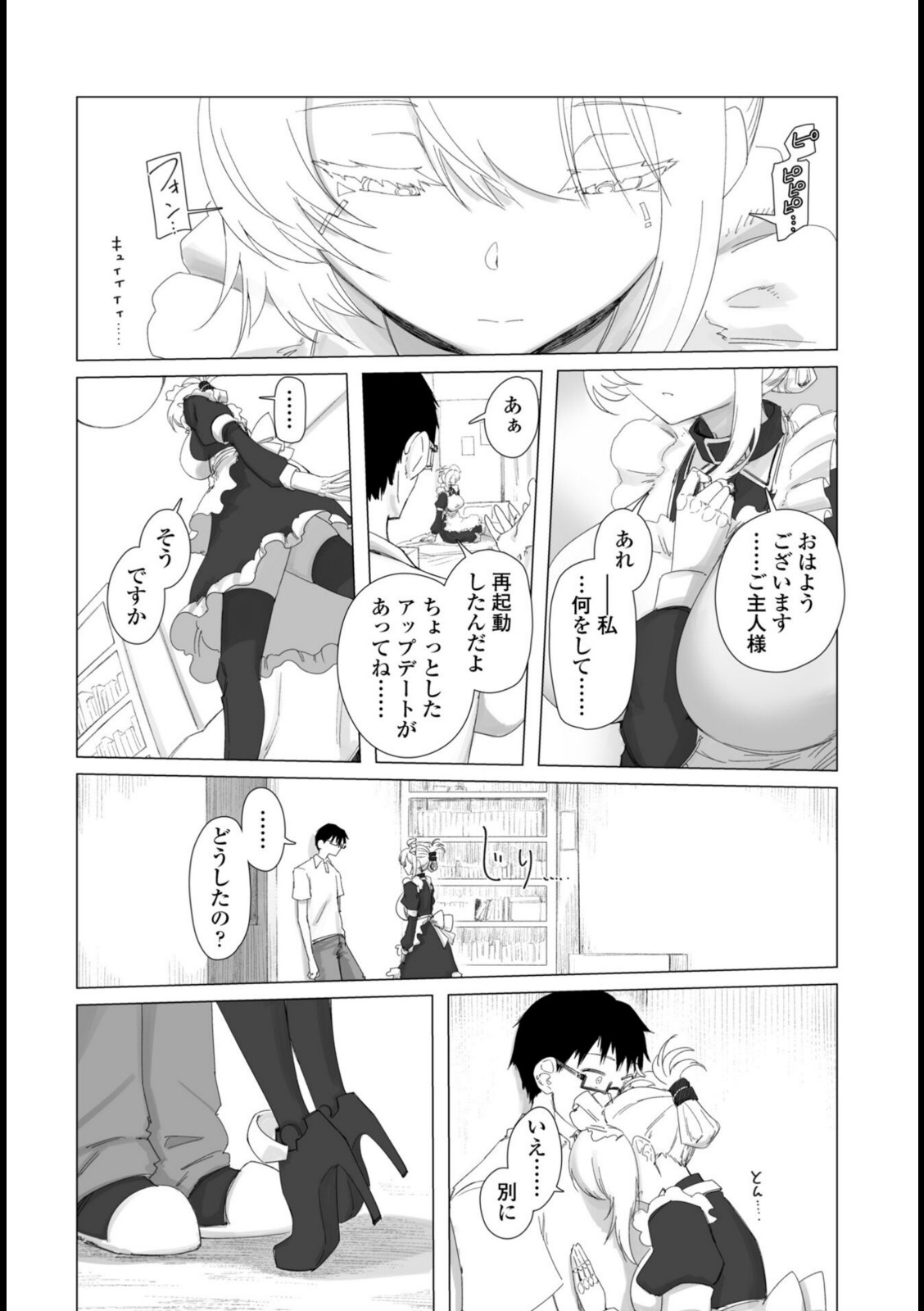 違法セクサロイド化パッチ 1【いかろか】 画像8